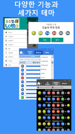 로또앱 - 로또번호생성기, QR스캔당첨확인 screenshot