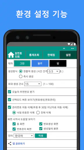 로또앱 - 로또번호생성기, QR스캔당첨확인 screenshot
