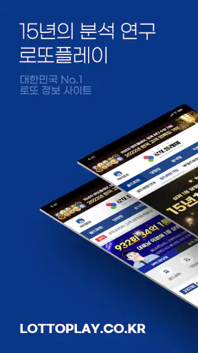 로또플레이 screenshot