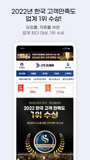 로또플레이 screenshot
