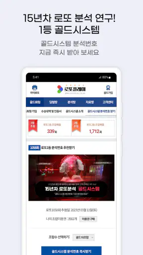 로또플레이 screenshot