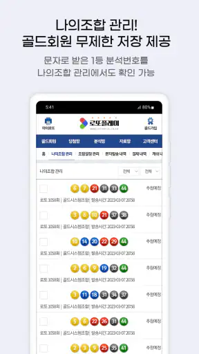 로또플레이 screenshot