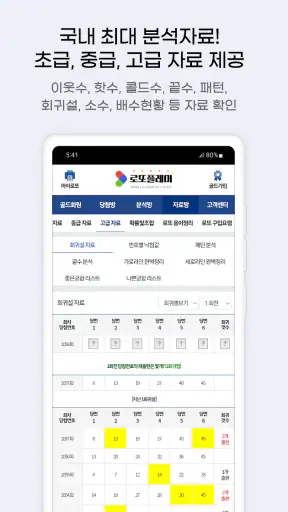 로또플레이 screenshot