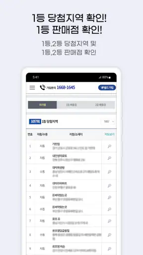 로또플레이 screenshot
