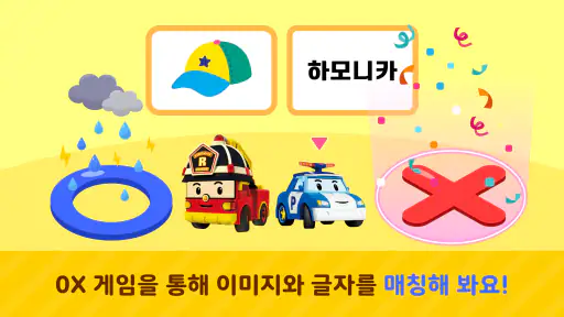 로보카폴리랑 한글 screenshot