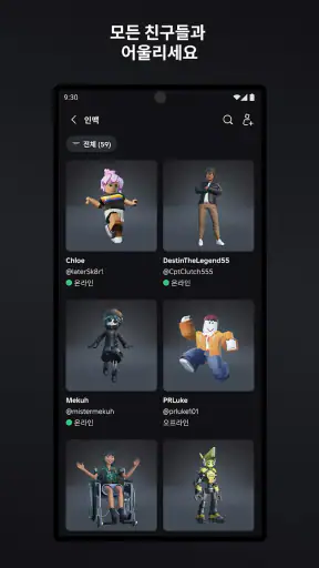 로블록스 (Roblox) screenshot