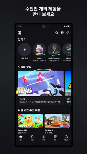 로블록스 (Roblox) screenshot