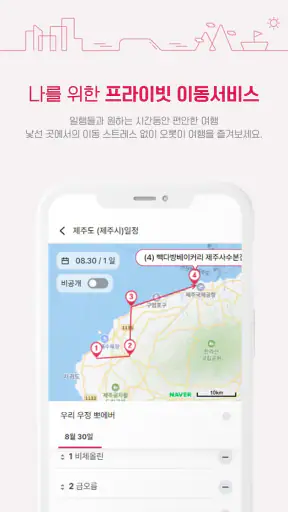 로이쿠(LOYQU) - 여행을 위한 모빌리티 서비스 screenshot