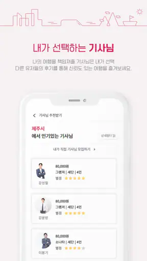 로이쿠(LOYQU) - 여행을 위한 모빌리티 서비스 screenshot