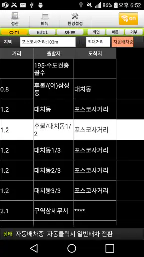 로지D2 screenshot