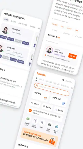 로톡 - 좋은 변호사와 법률 상담 screenshot