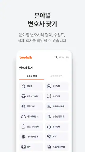 로톡 - 좋은 변호사와 법률 상담 screenshot