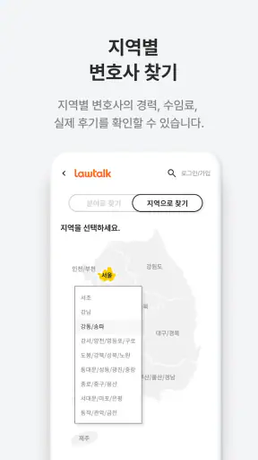 로톡 - 좋은 변호사와 법률 상담 screenshot
