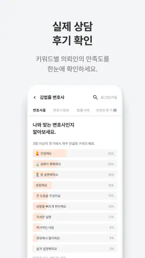 로톡 - 좋은 변호사와 법률 상담 screenshot