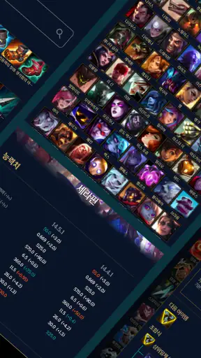 롤 백과사전 screenshot