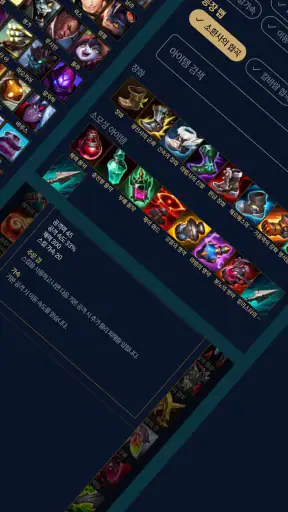 롤 백과사전 screenshot