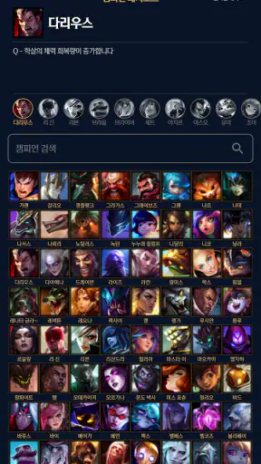 롤 백과사전 screenshot