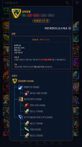 롤 백과사전 screenshot