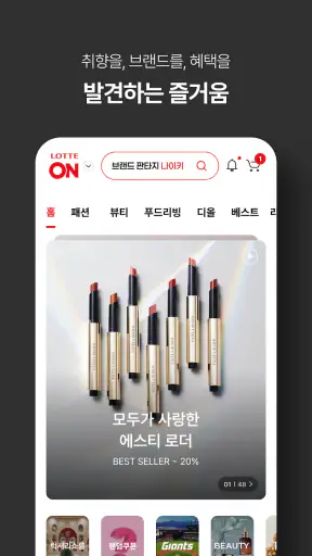 롯데ON - 나를 닮은 브랜드가 모인 곳 screenshot