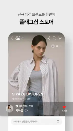 롯데ON - 나를 닮은 브랜드가 모인 곳 screenshot
