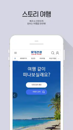 롯데관광 screenshot