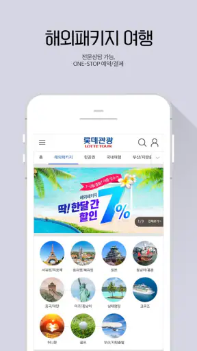 롯데관광 screenshot