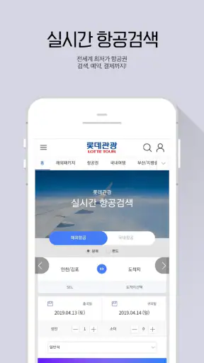 롯데관광 screenshot