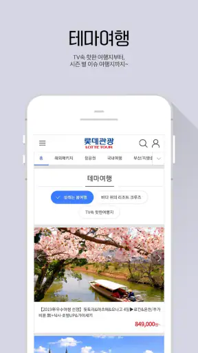 롯데관광 screenshot