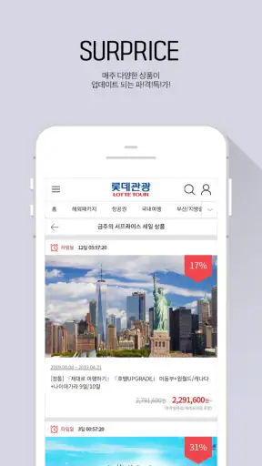 롯데관광 screenshot