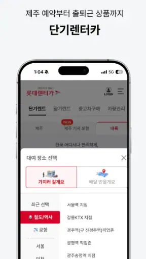롯데렌터카-마이카/티카/마이카세이브/비즈카/차방정 screenshot