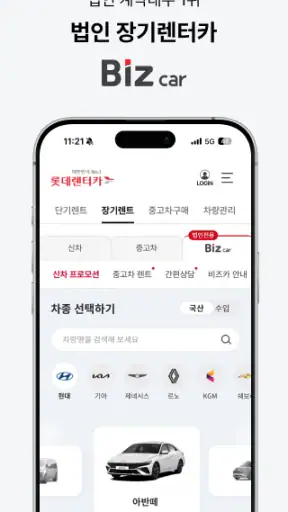 롯데렌터카-마이카/티카/마이카세이브/비즈카/차방정 screenshot