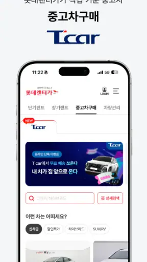 롯데렌터카-마이카/티카/마이카세이브/비즈카/차방정 screenshot