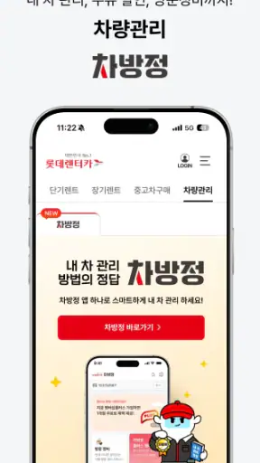 롯데렌터카-마이카/티카/마이카세이브/비즈카/차방정 screenshot