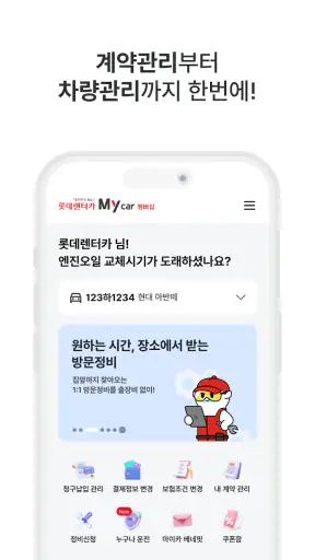 롯데렌터카 멤버십 screenshot