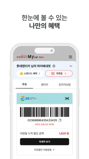 롯데렌터카 멤버십 screenshot