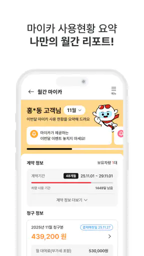 롯데렌터카 멤버십 screenshot