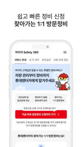 롯데렌터카 멤버십 screenshot