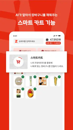 롯데마트 제타 - 온라인 신선 장보기몰 screenshot