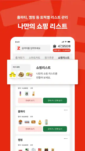 롯데마트 제타 - 온라인 신선 장보기몰 screenshot