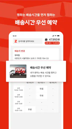 롯데마트 제타 - 온라인 신선 장보기몰 screenshot