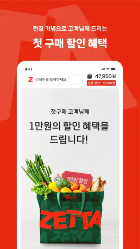 롯데마트 제타 - 온라인 신선 장보기몰 screenshot
