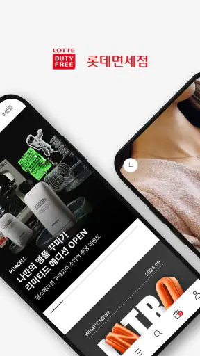 롯데면세점 screenshot
