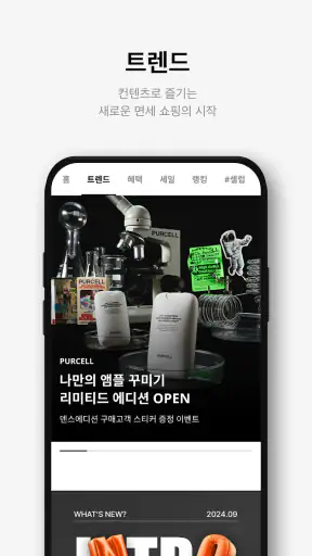 롯데면세점 screenshot