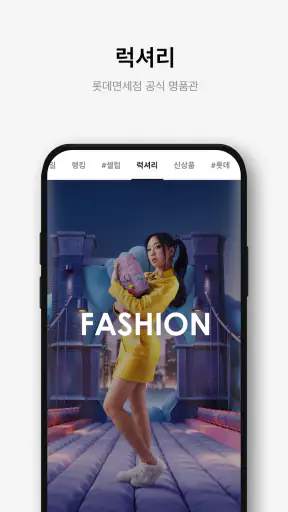롯데면세점 screenshot