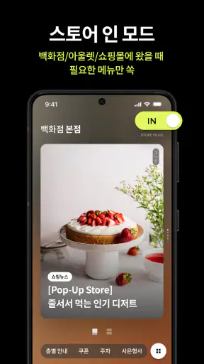 롯데백화점 screenshot