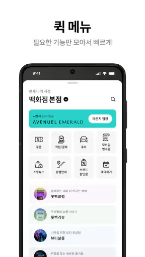 롯데백화점 screenshot