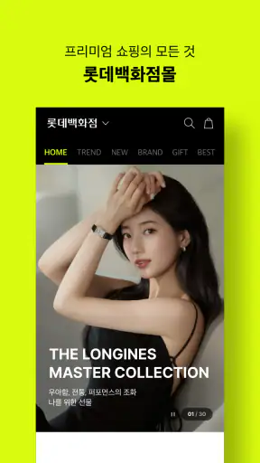 롯데백화점몰 - 프리미엄 백화점 쇼핑 screenshot