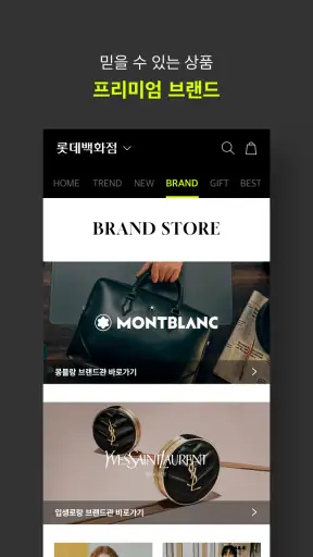 롯데백화점몰 - 프리미엄 백화점 쇼핑 screenshot