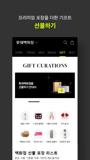 롯데백화점몰 - 프리미엄 백화점 쇼핑 screenshot