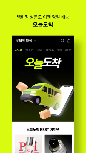 롯데백화점몰 - 프리미엄 백화점 쇼핑 screenshot